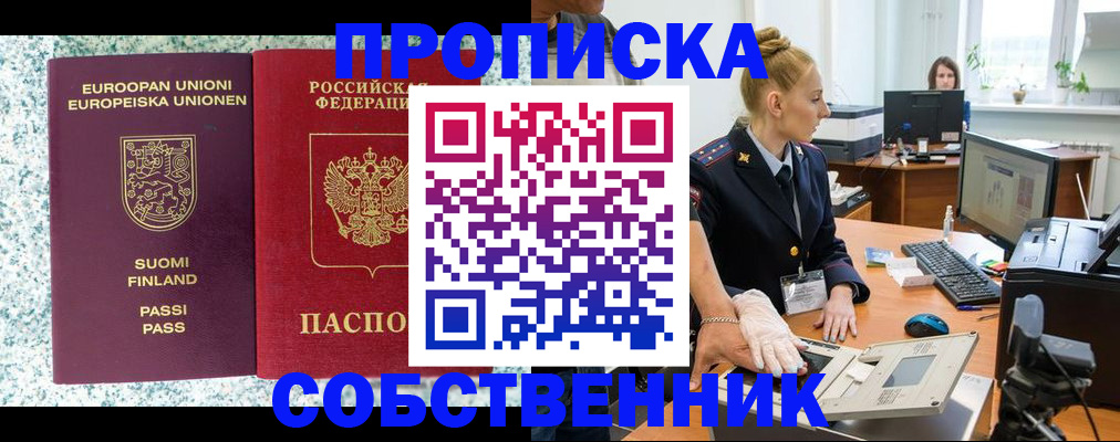 прописка 2025 в Морозовске