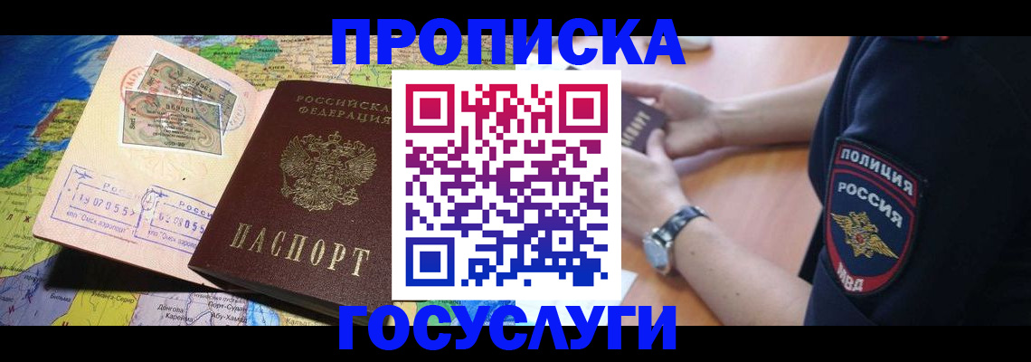 временная регистрация собственник в Морозовске